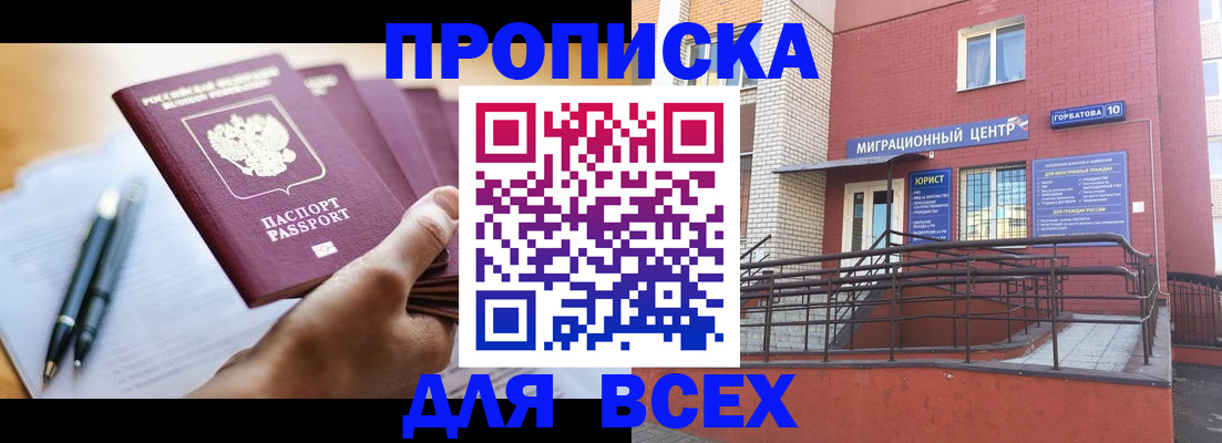 временная регистрация собственник в Горно-Алтайске