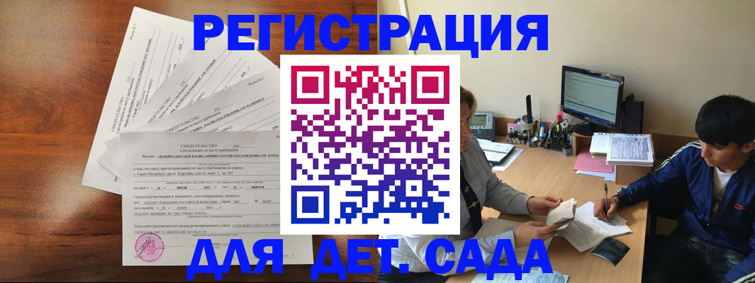 временная регистрация в Горно-Алтайске