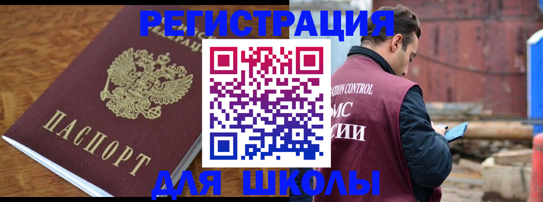 регистрация в Горно-Алтайске
