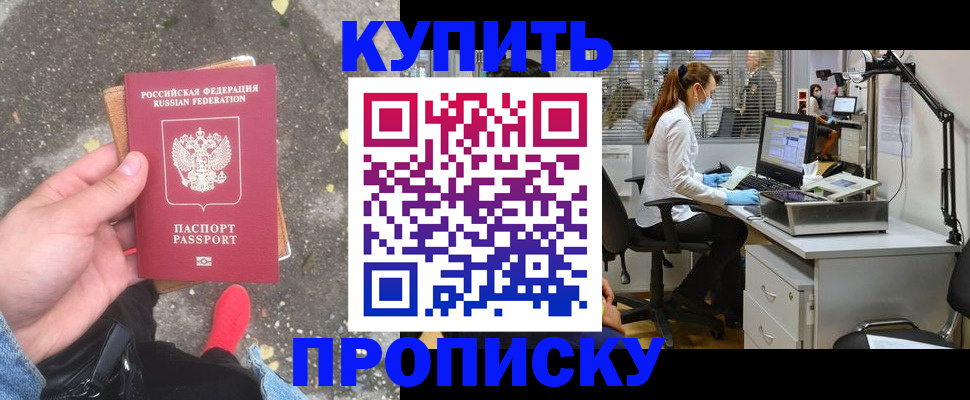 временная регистрация купить в Горно-Алтайске