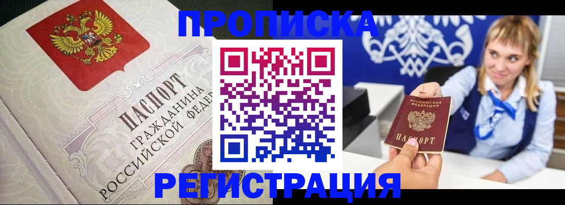 прописка поиск в Горно-Алтайске