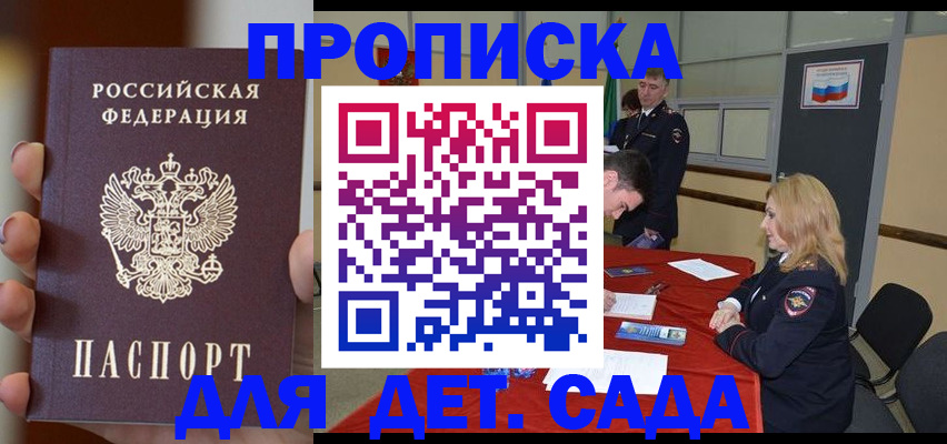 временная регистрация в Горно-Алтайске