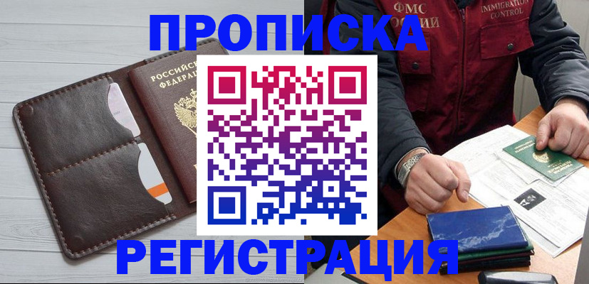 временная регистрация надежно в Горно-Алтайске